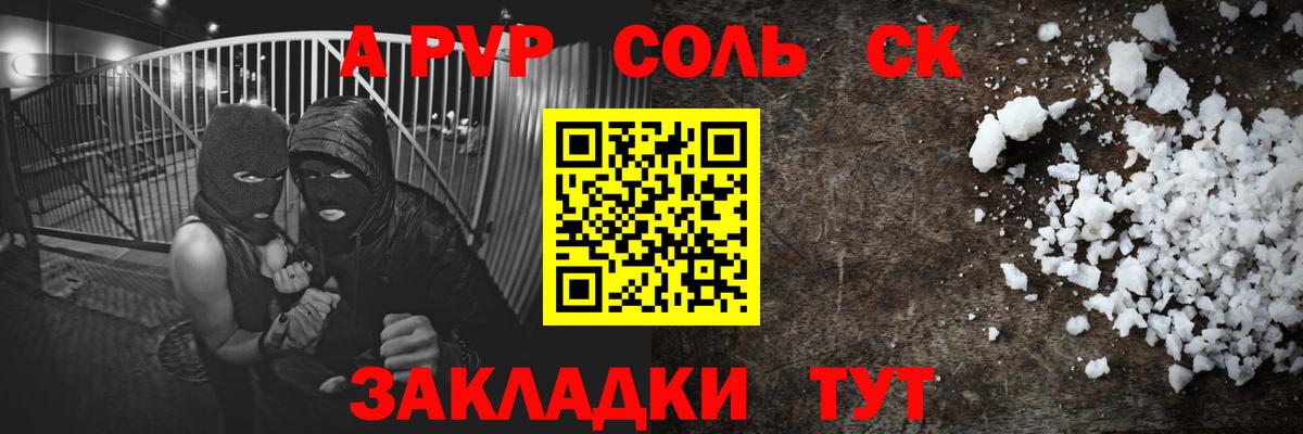 А ПВП VHQ  Вход с VPN  закладки  Alpha-PVP  Губкинский  A-PVP Соль 