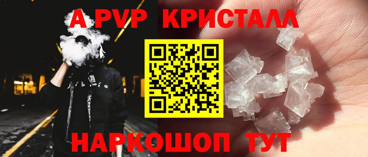 A-PVP кристаллы Губкинский