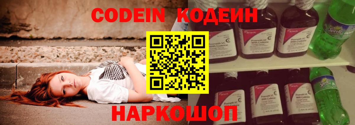Кодеин Purple Drank  Вход с VPN  Губкинский 