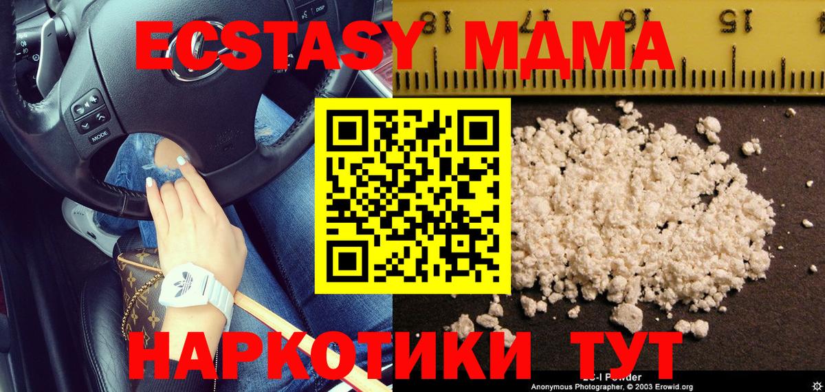 МДМА Molly  Вход с VPN  Губкинский  MDMA молли 