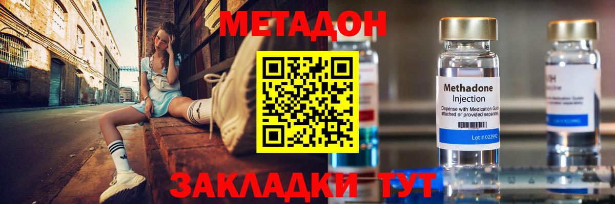 МЕТАДОН кристалл  Вход с VPN  Губкинский  МЕТАДОН мёд 