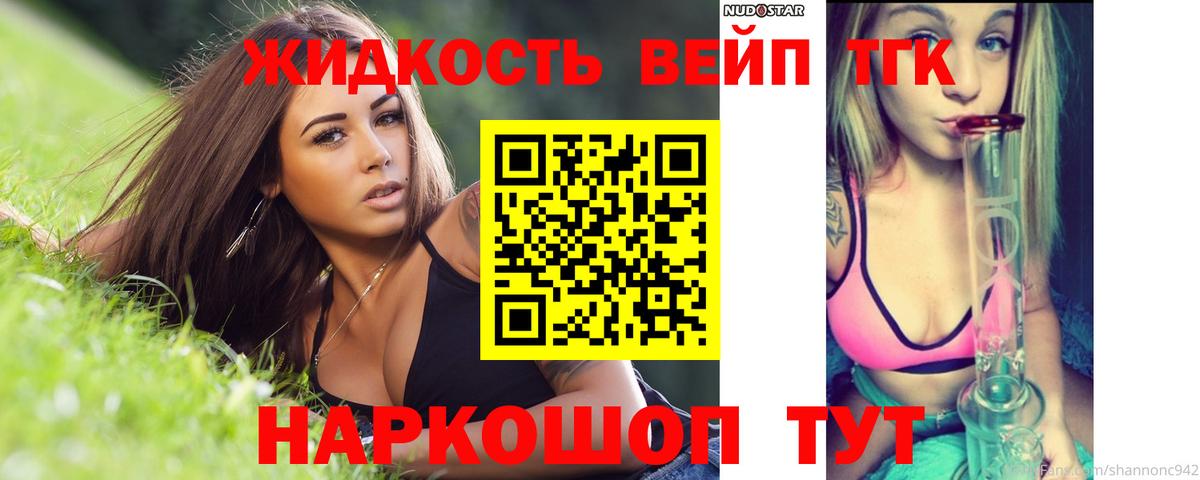 ТГК вейп с тгк  ТГК вейп  Вход с VPN  Губкинский 